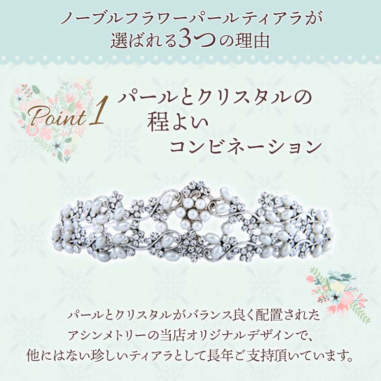 ティアラ　ウエディング　ブライダル　結婚式