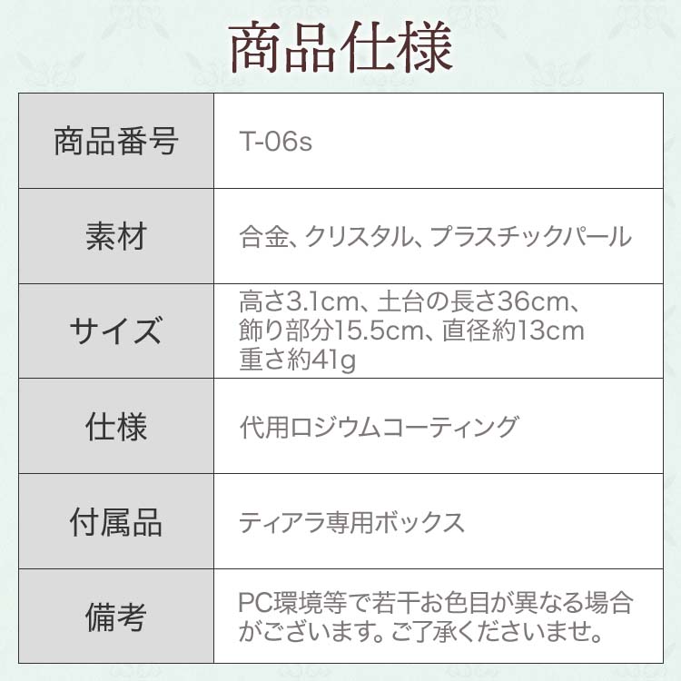 ティアラ　ウエディング　ブライダル　結婚式