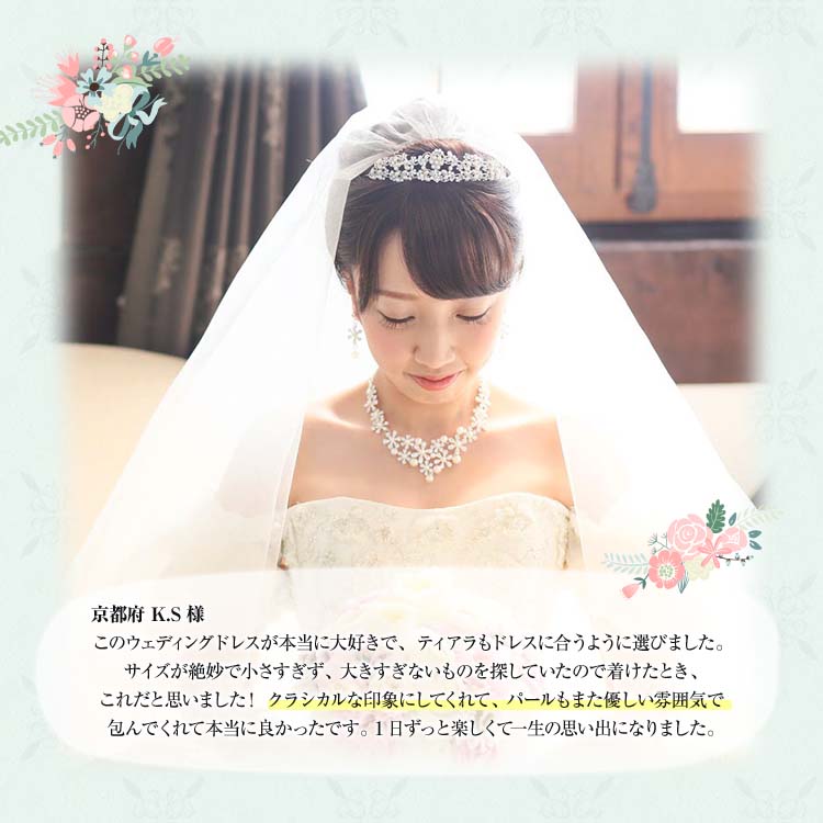 ティアラ　ウエディング　ブライダル　結婚式
