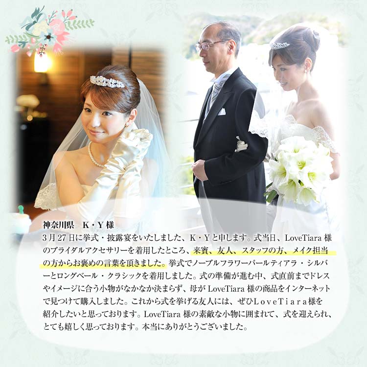 ティアラ　ウエディング　ブライダル　結婚式