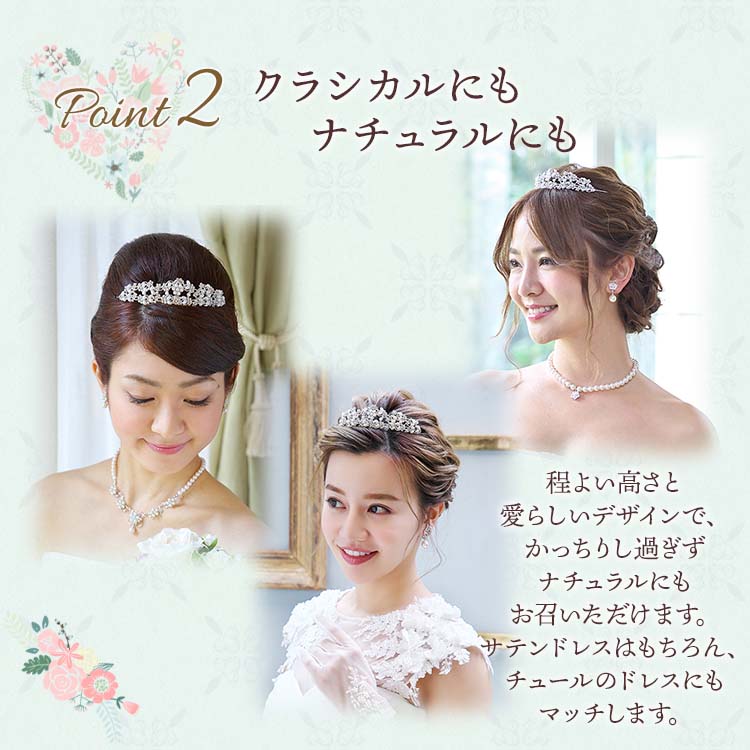 ティアラ　ウエディング　ブライダル　結婚式