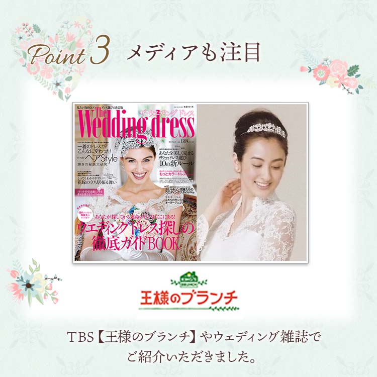 ティアラ　ウエディング　ブライダル　結婚式