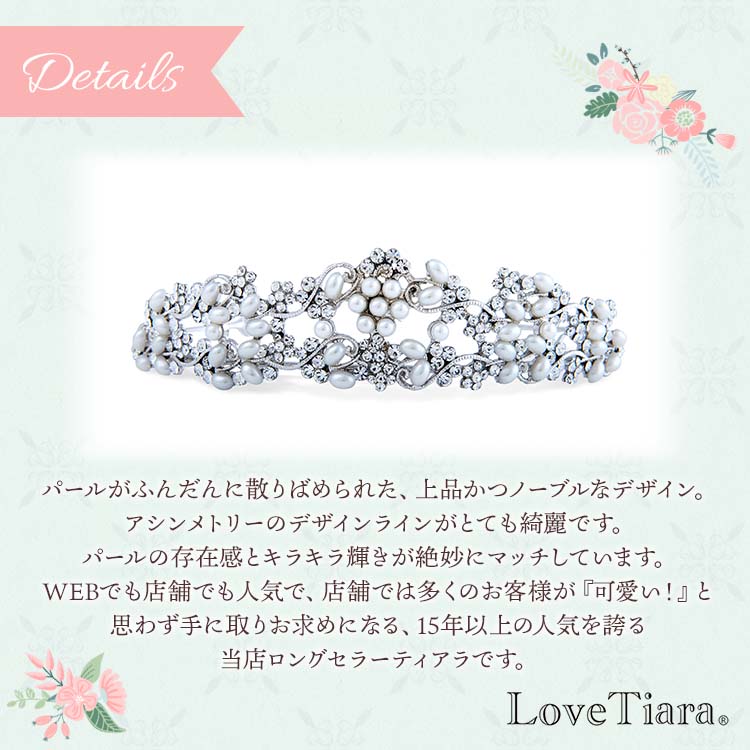 ティアラ　ウエディング　ブライダル　結婚式