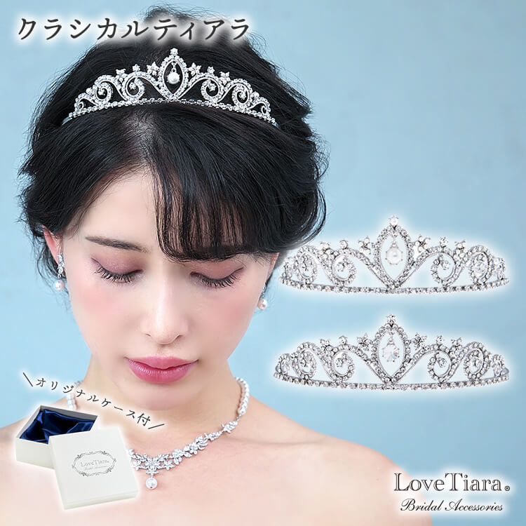 ティアラ ラブティアラ LoveTiara ウエディング　ブライダル