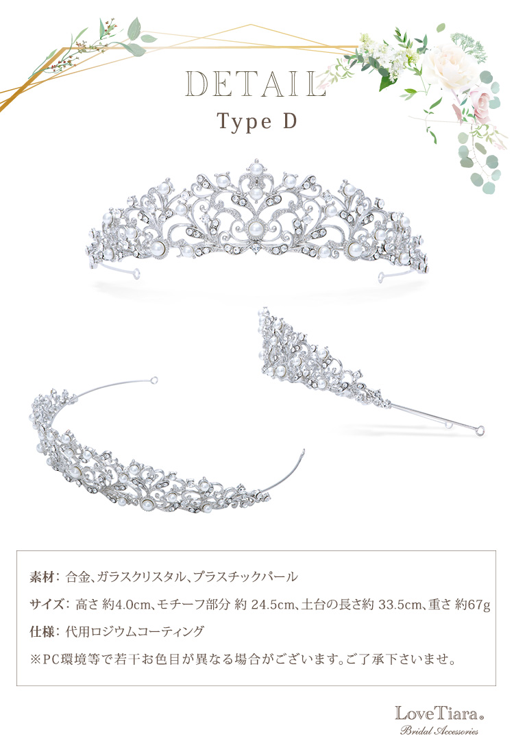 Detail　ティアラ　ウエディング　結婚式