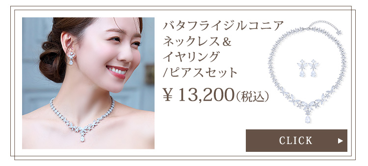 ティアラ　ウエディング　ブライダル　結婚式