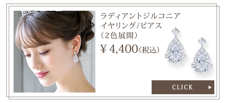 ティアラ　ウエディング　ブライダル　結婚式