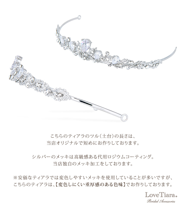 ティアラ　ウエディング　ブライダル　結婚式