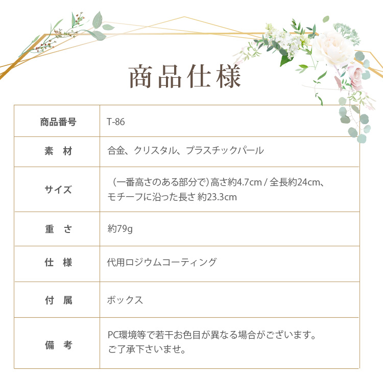 Detail　ティアラ　ウエディング　結婚式