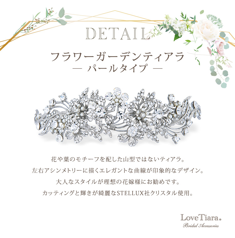 Detail　ティアラ　ウエディング　結婚式