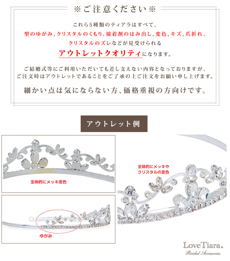 Detail　ティアラ　ウエディング　結婚式