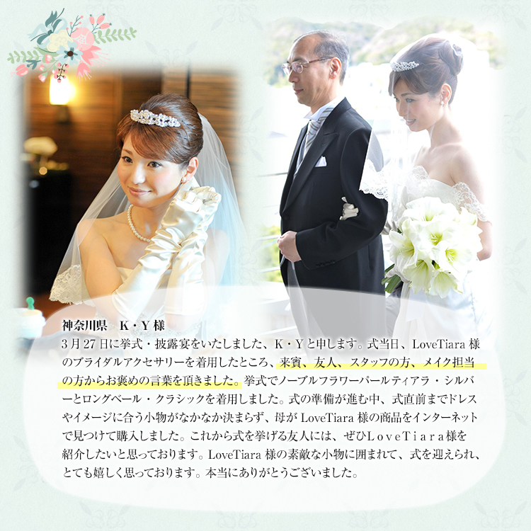 ティアラ ウエディング ブライダル 結婚式