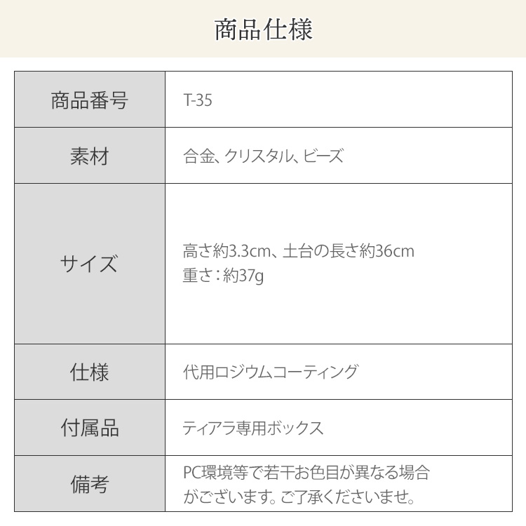 ティアラ　ウエディング　ブライダル　結婚式