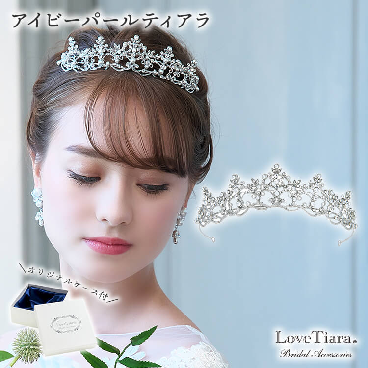 ティアラ ウエディング ブライダル 結婚式