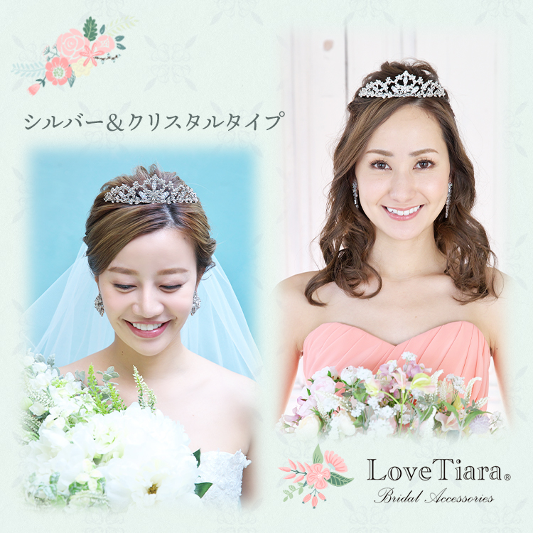 ラブティアラ love tiara グレースティアラ シルバー＆パールタイプ