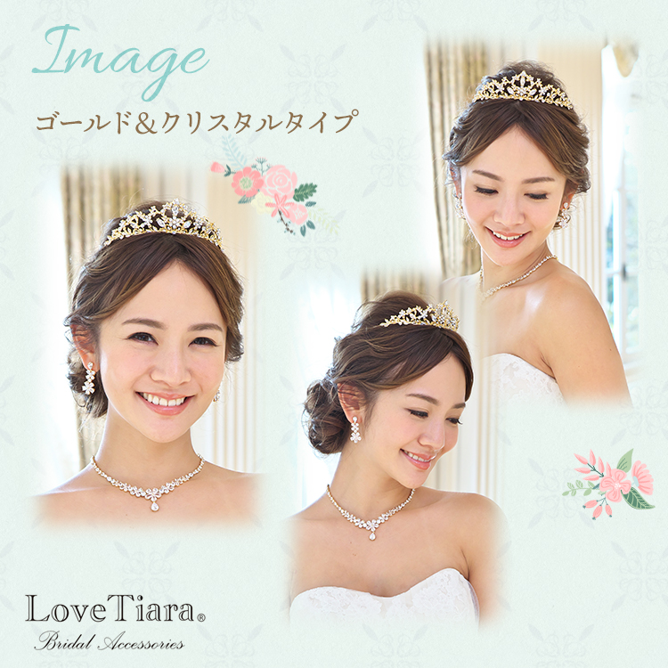 【極美品】グレースティアラ・クリスタル　Love Tiara ラブティアラ