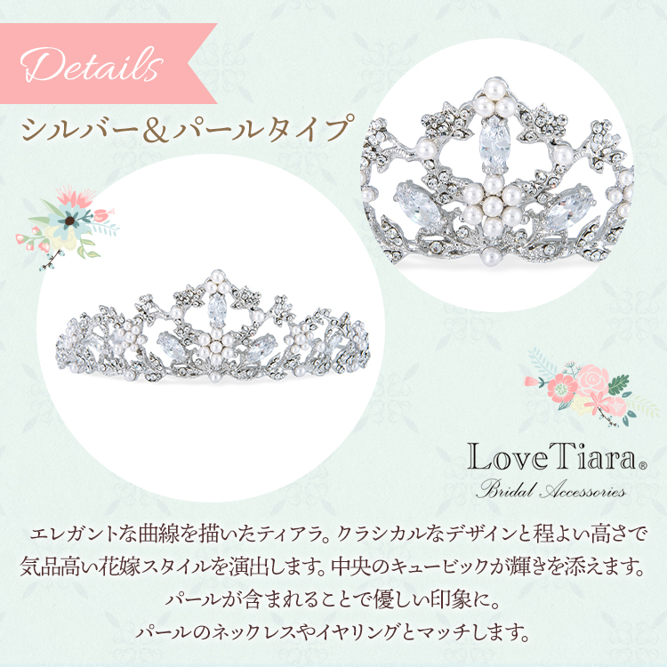 【極美品】グレースティアラ・クリスタル　Love Tiara ラブティアラ