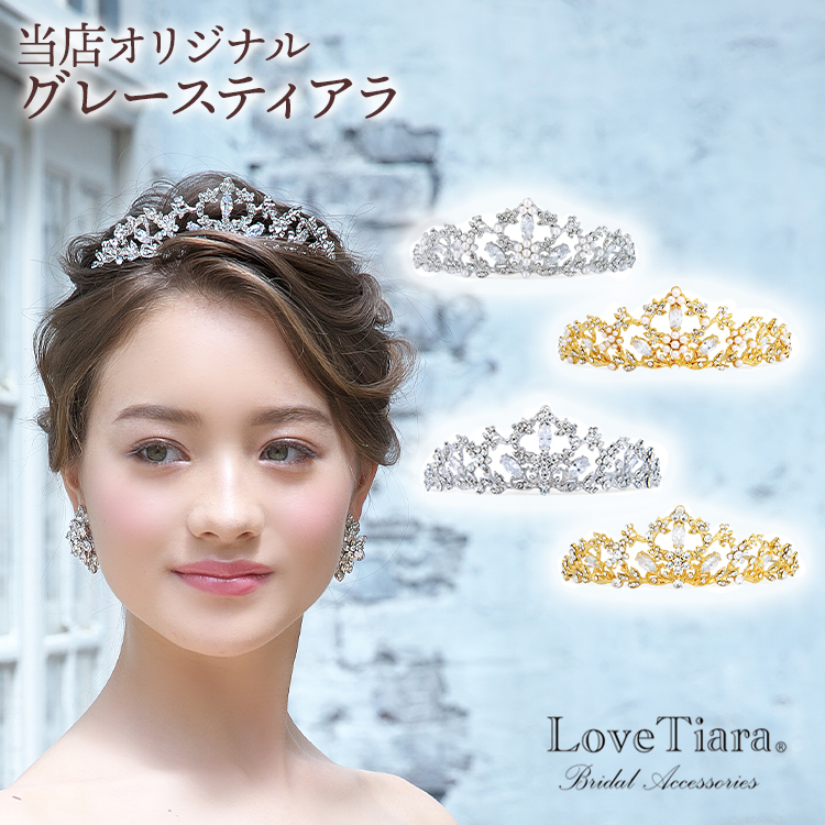 LoveTiara  ステラクラウン