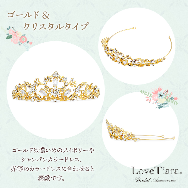 【極美品】グレースティアラ・クリスタル　Love Tiara ラブティアラ