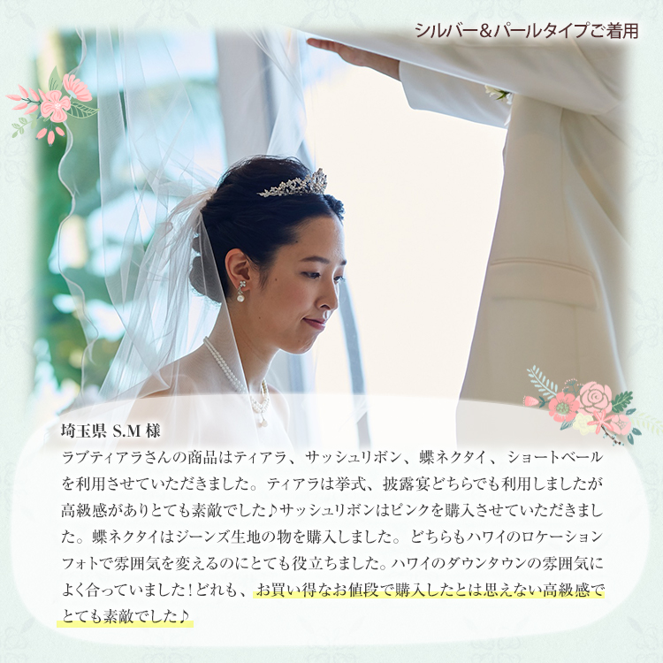 ティアラ ウエディング ブライダル 結婚式