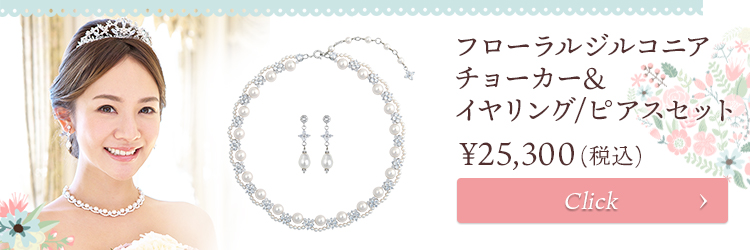 ティアラ ウエディング ブライダル 結婚式