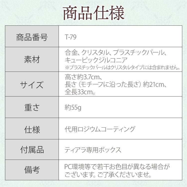 ティアラ　ウエディング　ブライダル　結婚式