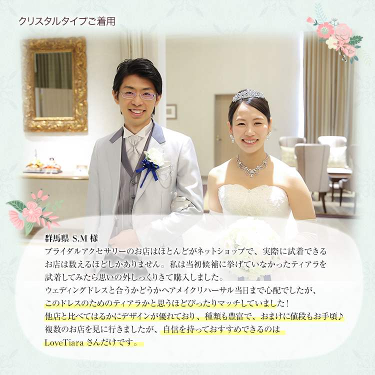 ティアラ　ウエディング　ブライダル　結婚式