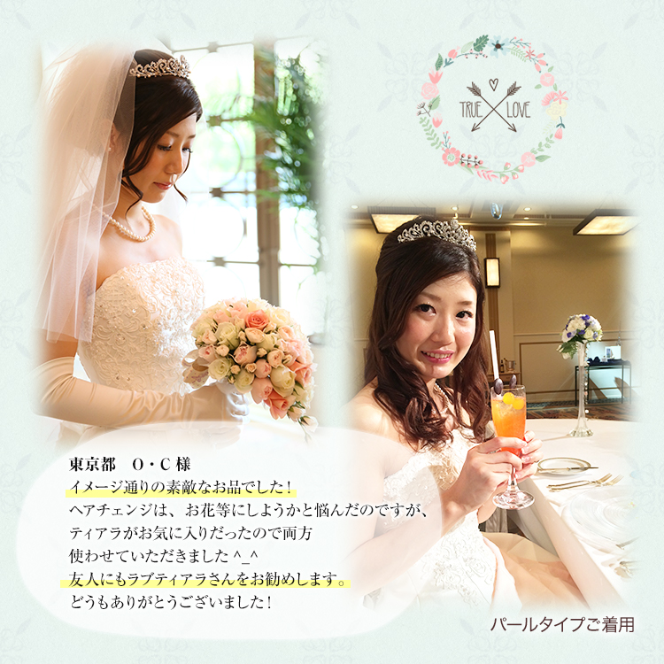 ティアラ　ウエディング　ブライダル　結婚式