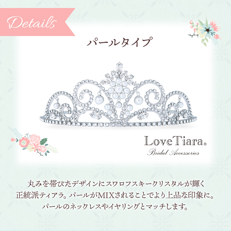 ティアラ ウエディング ブライダル 結婚式