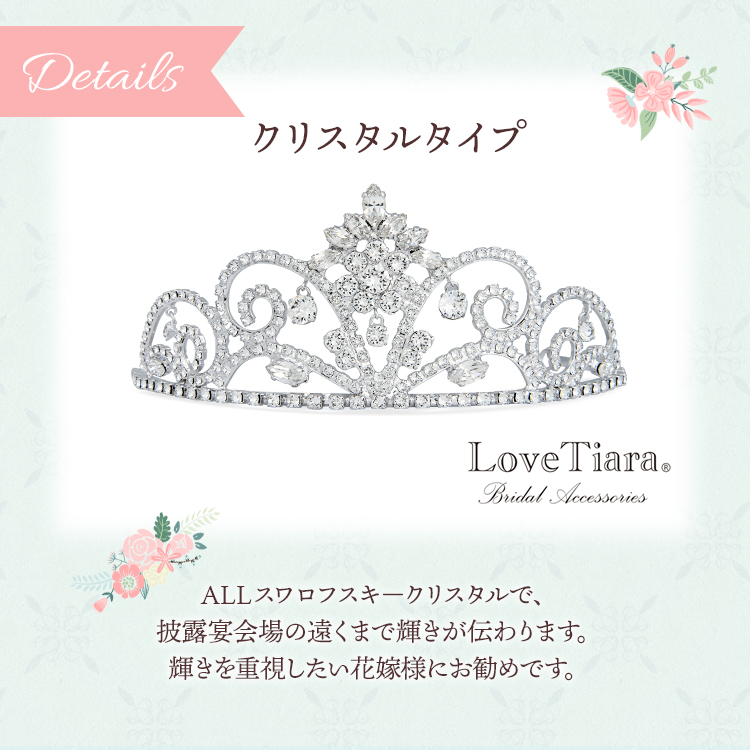 ティアラ ウエディング ブライダル 結婚式