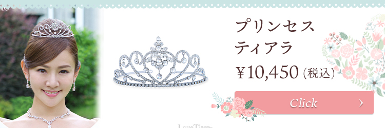 ティアラ ウエディング ブライダル 結婚式