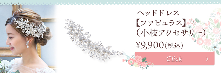 ティアラ ウエディング ブライダル 結婚式