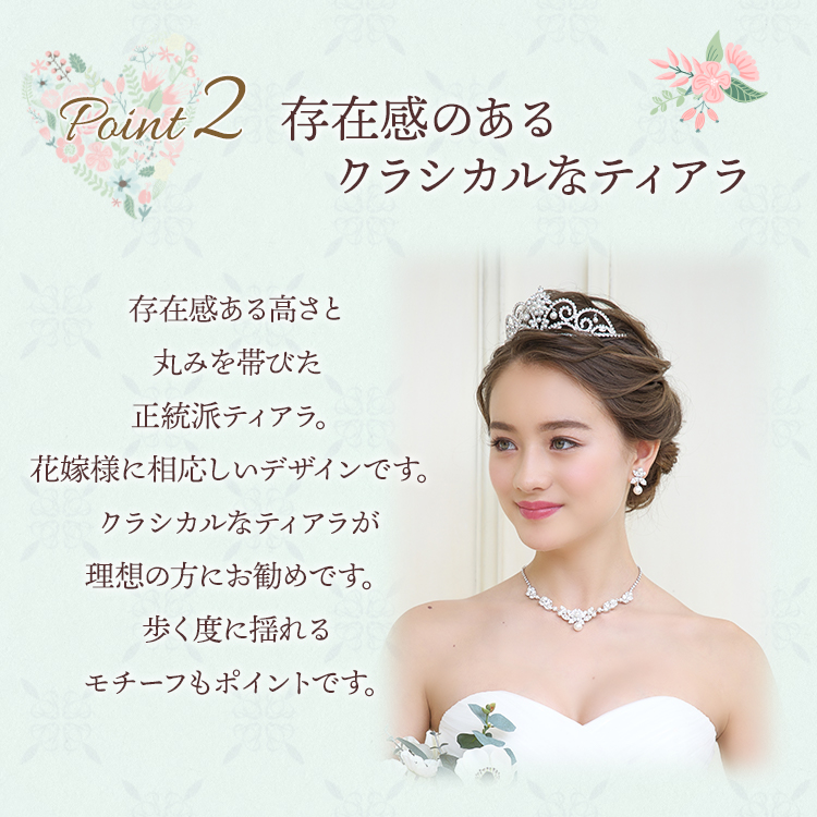 ティアラ ウエディング ブライダル 結婚式