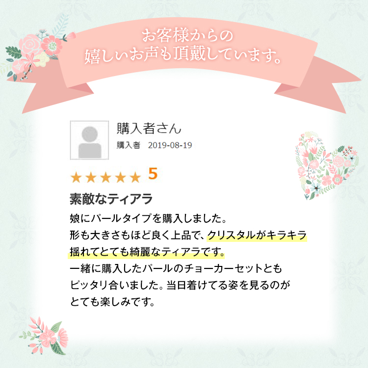 ティアラ ウエディング ブライダル 結婚式