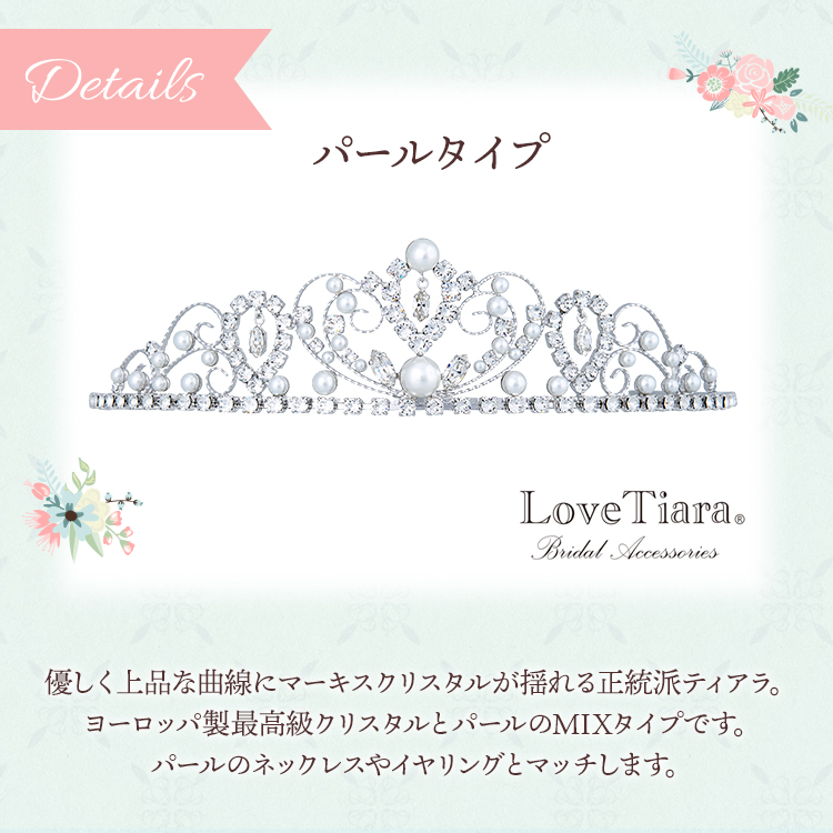ティアラ ウエディング ブライダル 結婚式