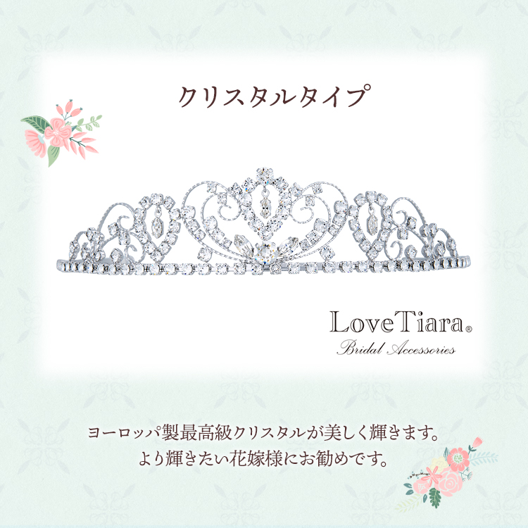 ティアラ ウエディング ブライダル 結婚式