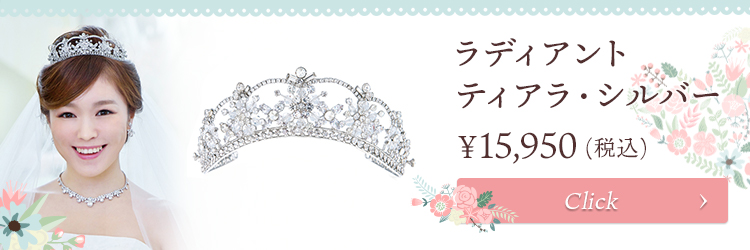 ティアラ ウエディング ブライダル 結婚式