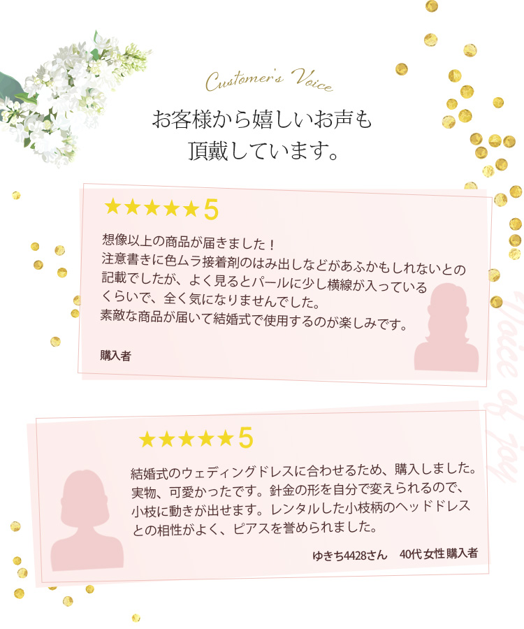 お客様から嬉しいお声も頂戴しています。