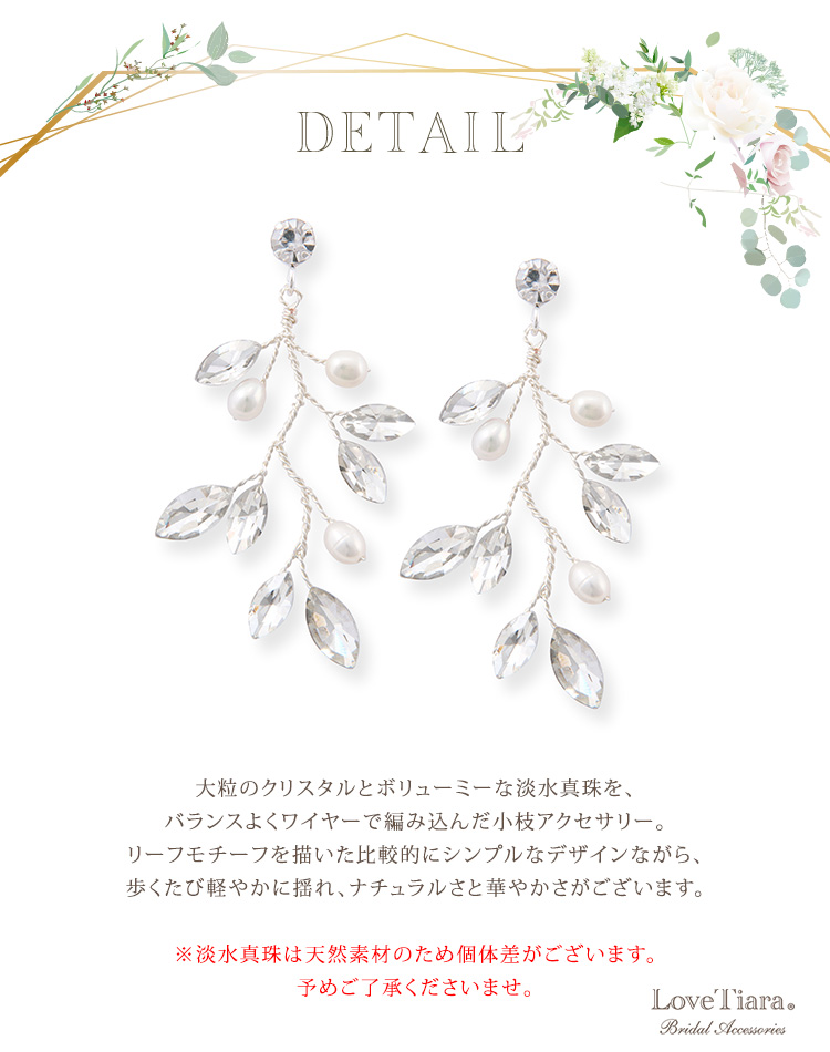 アリーイヤリング／ピアス（小枝アクセサリー） 通信販売