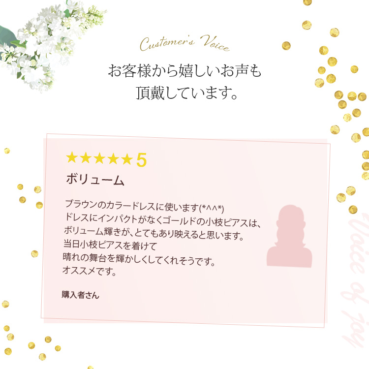 お客様から嬉しいお声も頂戴しています。