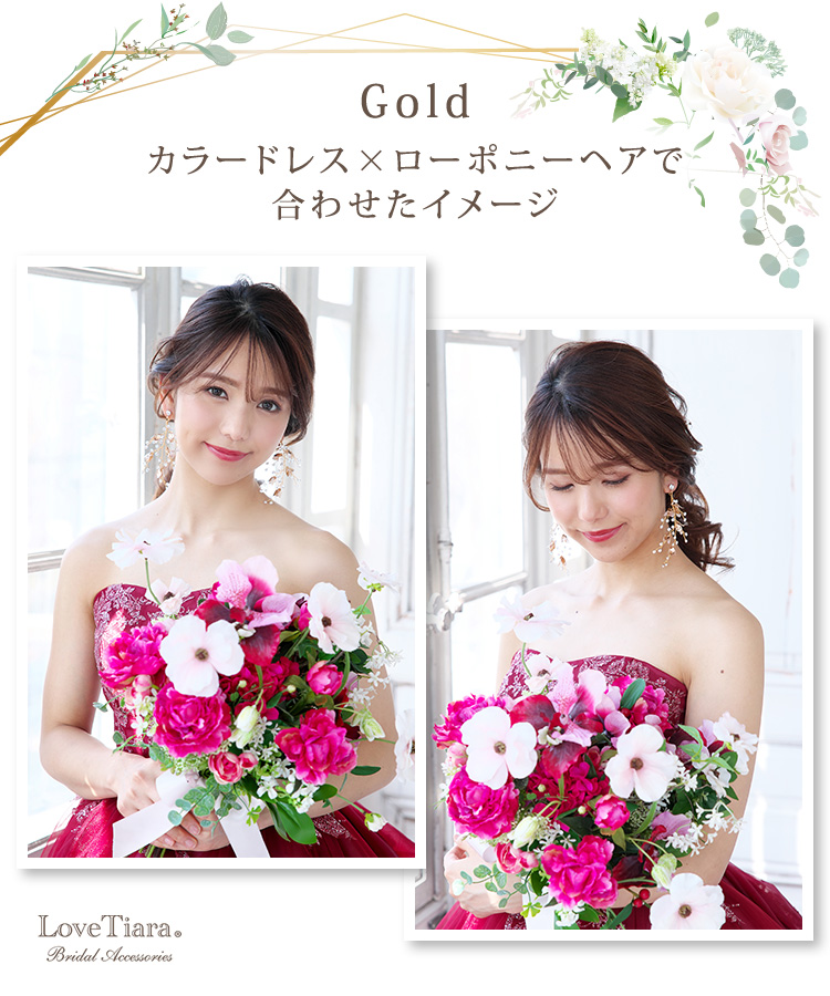 ゴールドカラーをカラードレスとローポニーヘアで合わせた女性のイメージ