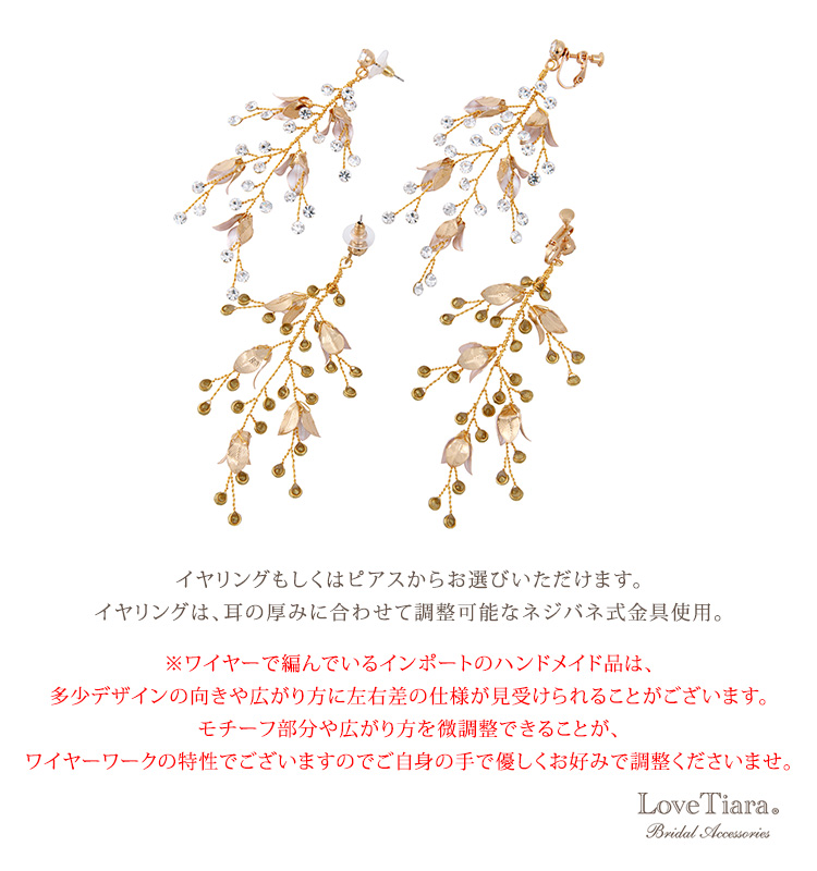 ダナイヤリング／ピアス（小枝アクセサリー）の詳細（ゴールド）