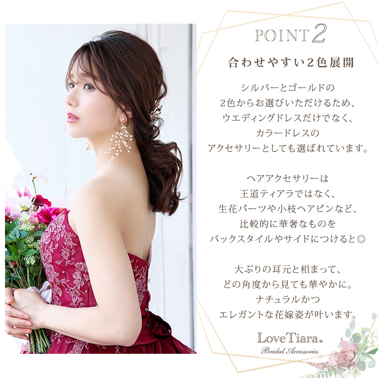 ダナイヤリング／ピアス（小枝アクセサリー）が選ばれる3つの理由、合わせやすい2色展開