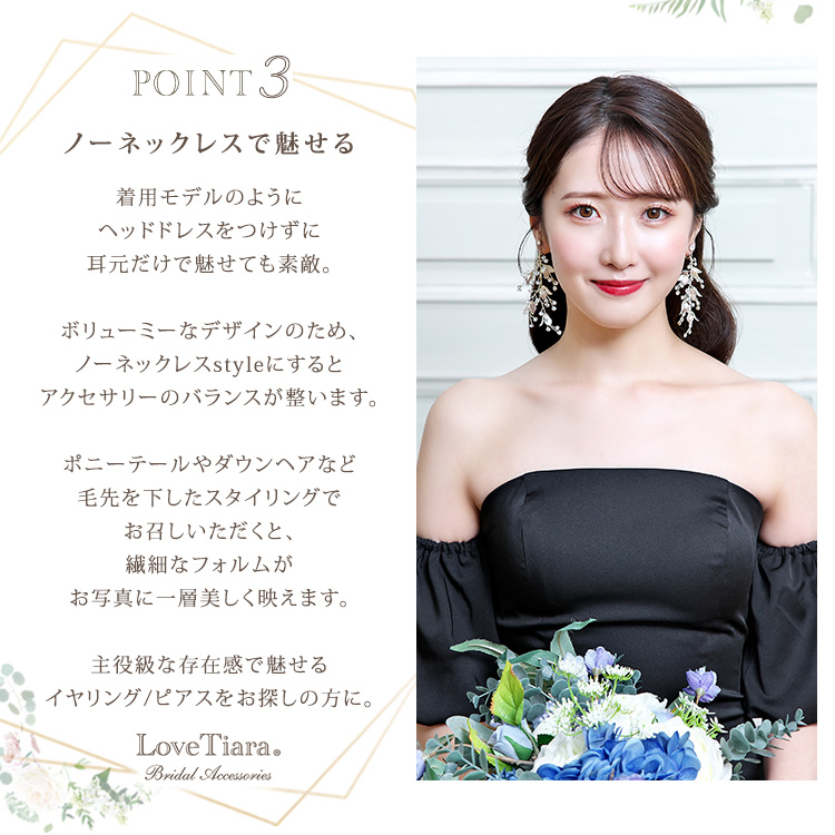 ダナイヤリング／ピアス（小枝アクセサリー）が選ばれる3つの理由、ノーネックレスで魅せる