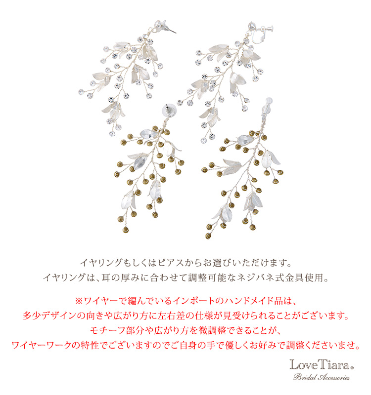 ダナイヤリング／ピアス（小枝アクセサリー）の詳細（シルバー）