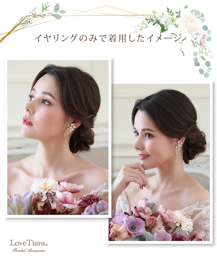 イヤリング　ウエディング　ブライダル　結婚式