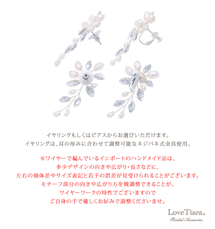 イヤリング　ウエディング　ブライダル　結婚式