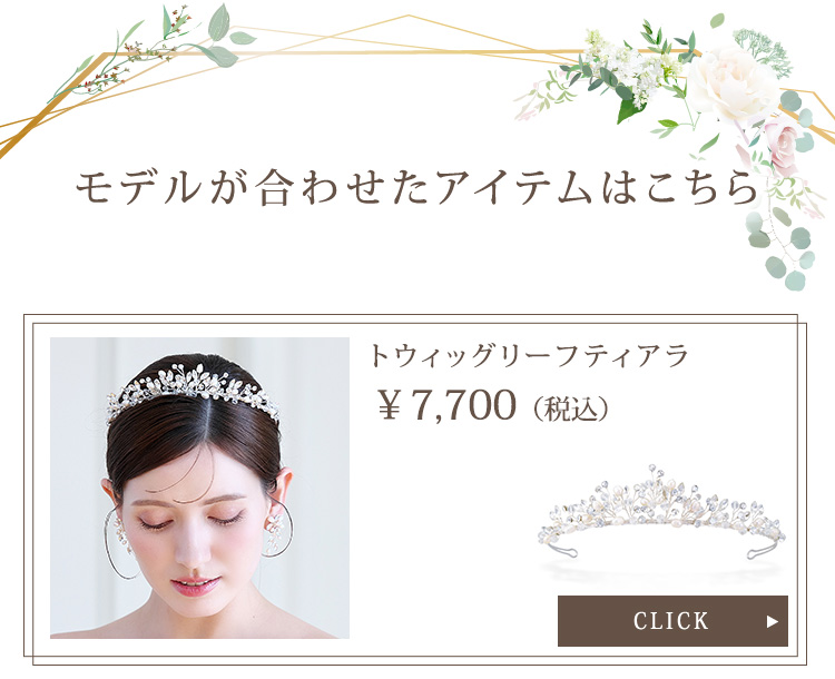 イヤリング　ウエディング　ブライダル　結婚式