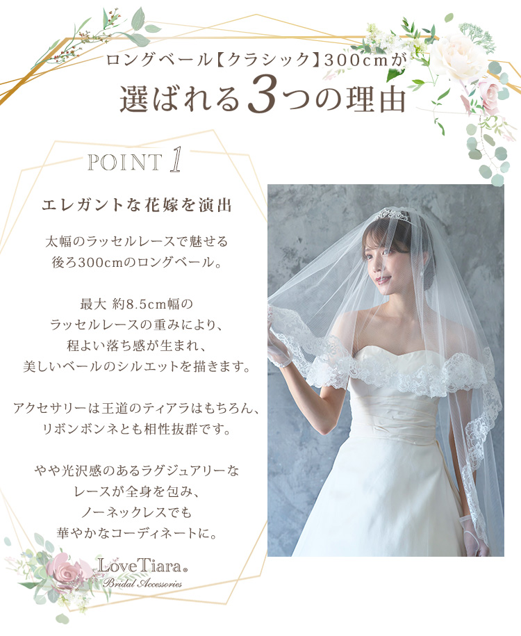 Detail　ベール　ウエディング　ブライダル　結婚式