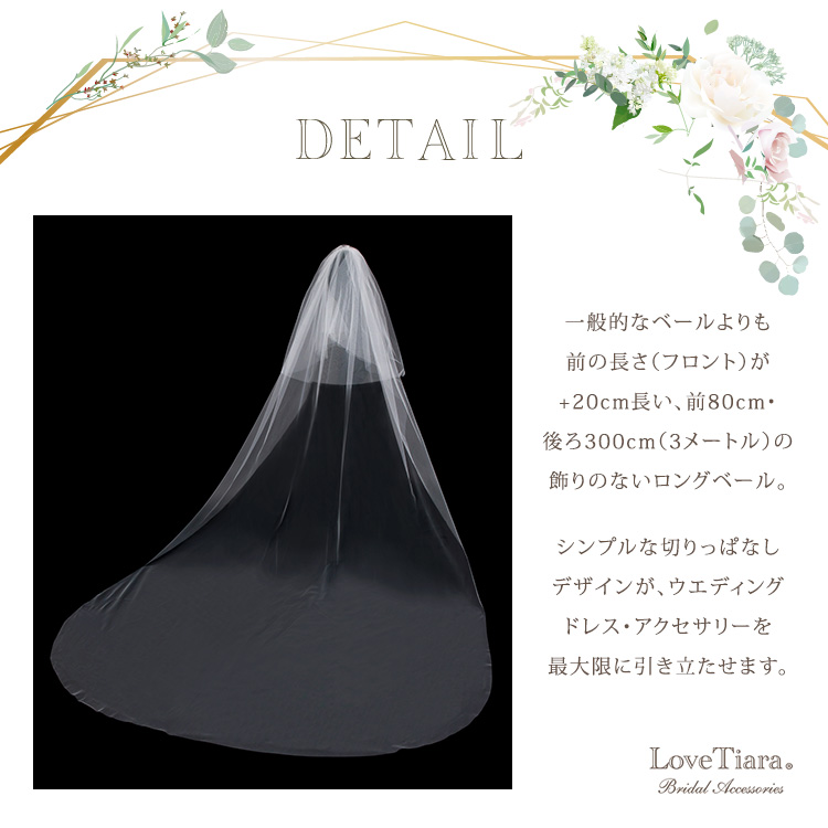 ロングベール（フロントミディアムタイプ） 通信販売ブライダル